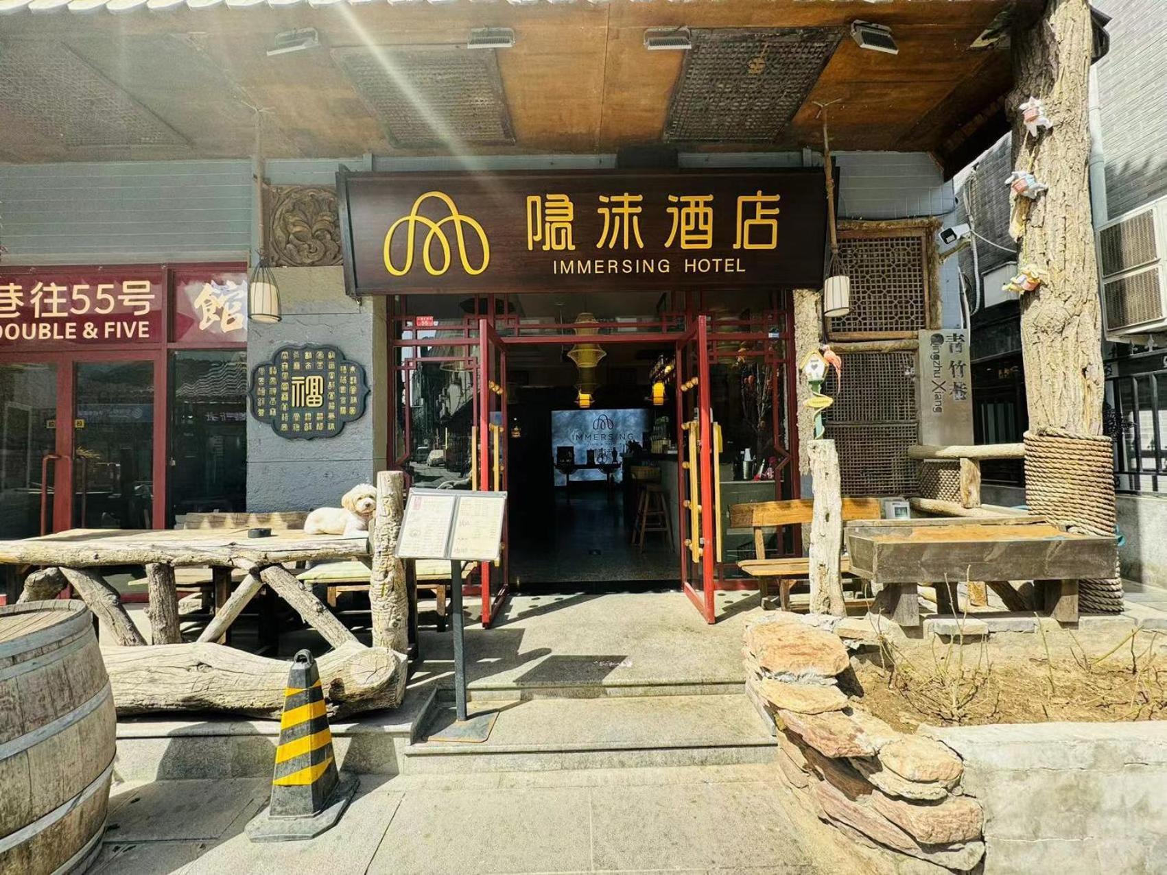 Yinmo Hotel Beijing Tiananmen Square Branch * Beijing