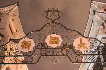 Yinmo Hotel Beijing Tiananmen Square Branch Hostel *